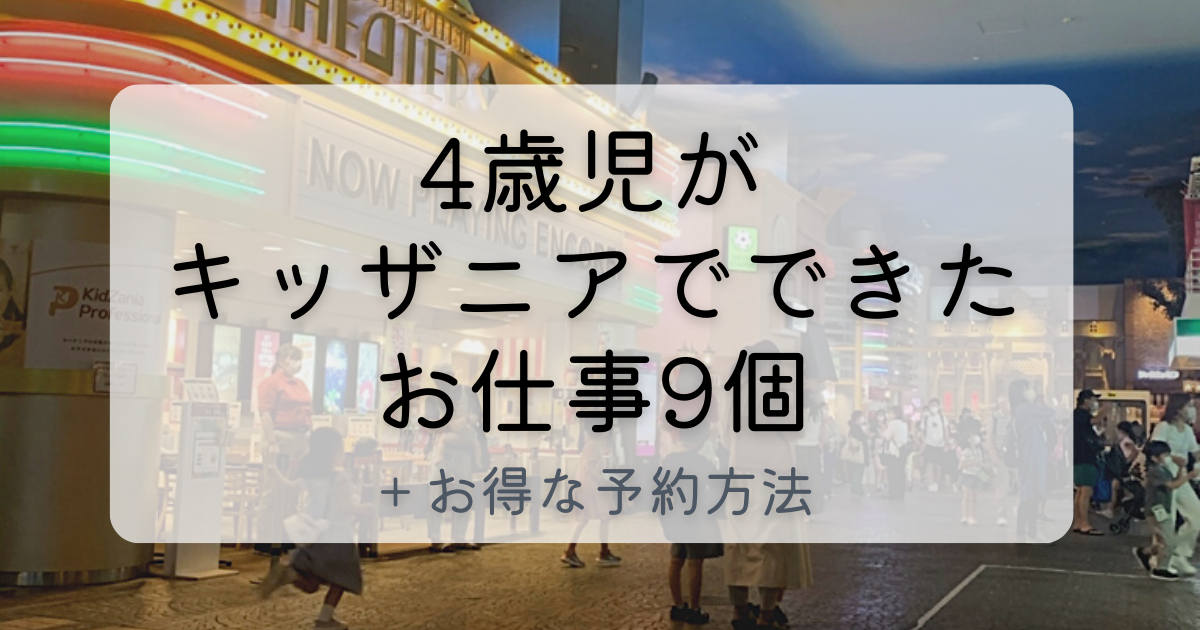 4歳児もできる キッザニアでしたお仕事9個 南アジアで子育て